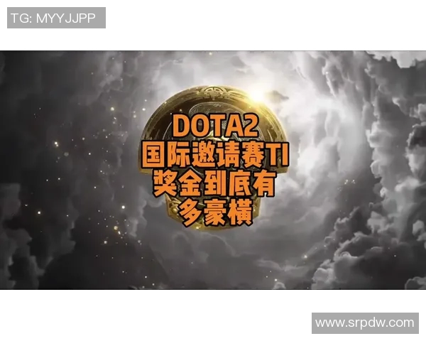 dota2比赛奖金-Dota 2 比赛奖金，电子竞技的财富盛宴-dota2比赛奖金
